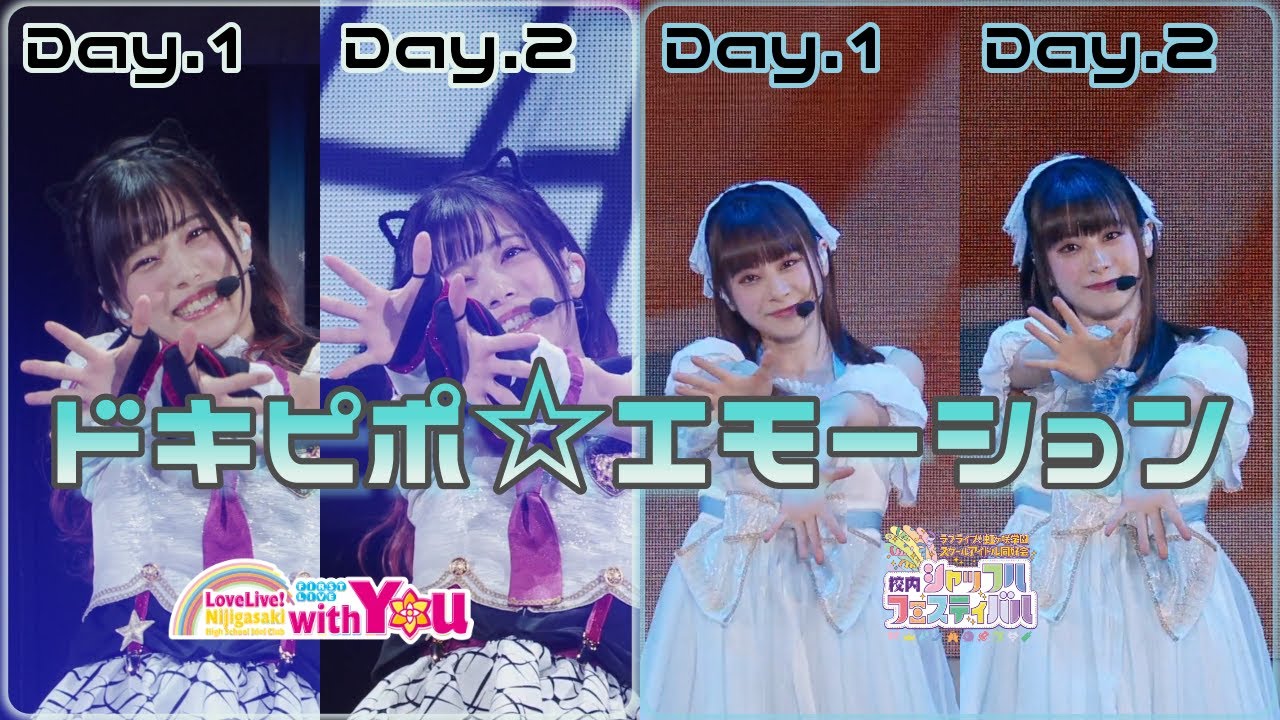 【手動手ぶれ補正】ドキピポ☆エモーション / 天王寺璃奈 / 田中ちえ美 / 桜坂しずく / 前田佳織里 / ラブライブ!虹ヶ咲学園スクールアイドル同好会