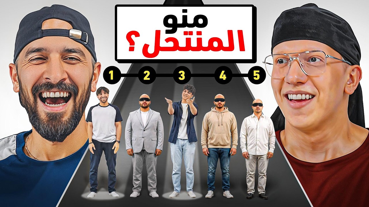 منو مو اصلع بينا؟ 👨‍🦲🤔