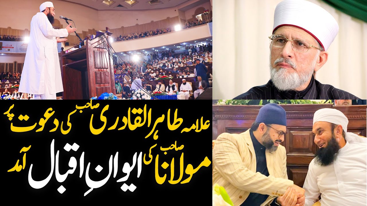 Aiwan e Iqbal Bayan's Highlights | Molana Tariq Jamil 2 Oct 2023