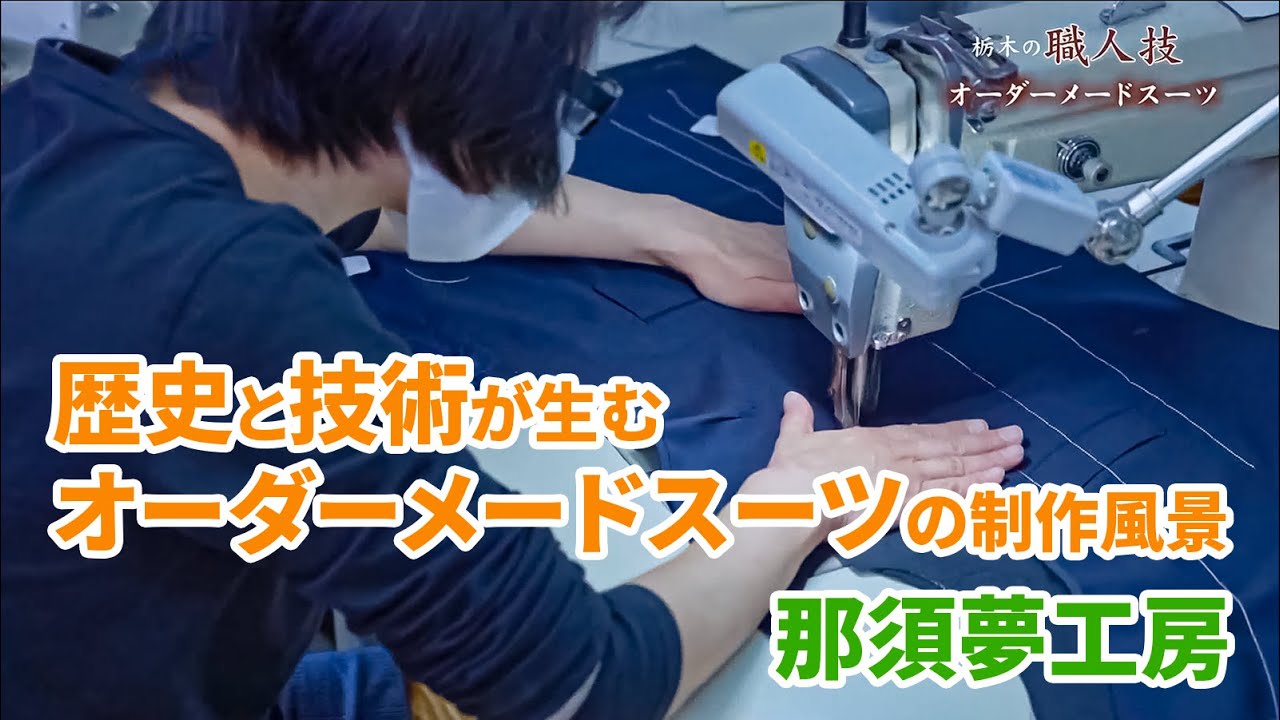 とちぎ630 那須夢工房 2026年1月16日放送