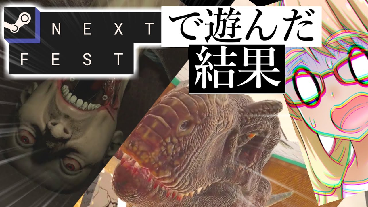 『Steam NEXT FEST』で遊んだゲームのごちゃ混ぜ動画 2024（VOICEROID実況・桜乃そら+ついなちゃん+ゆっくり）