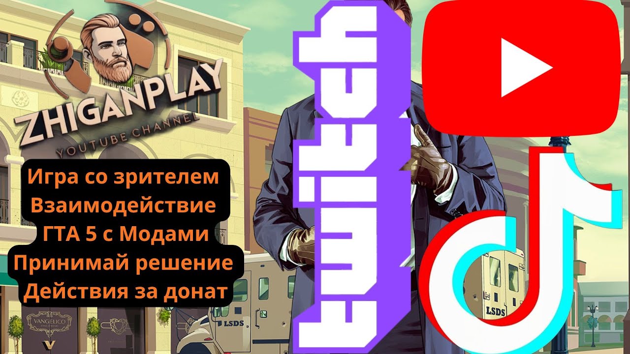 Топ игры на PS5 ГТА 5 с Модами ,Игра со зрителями,Действие за донат