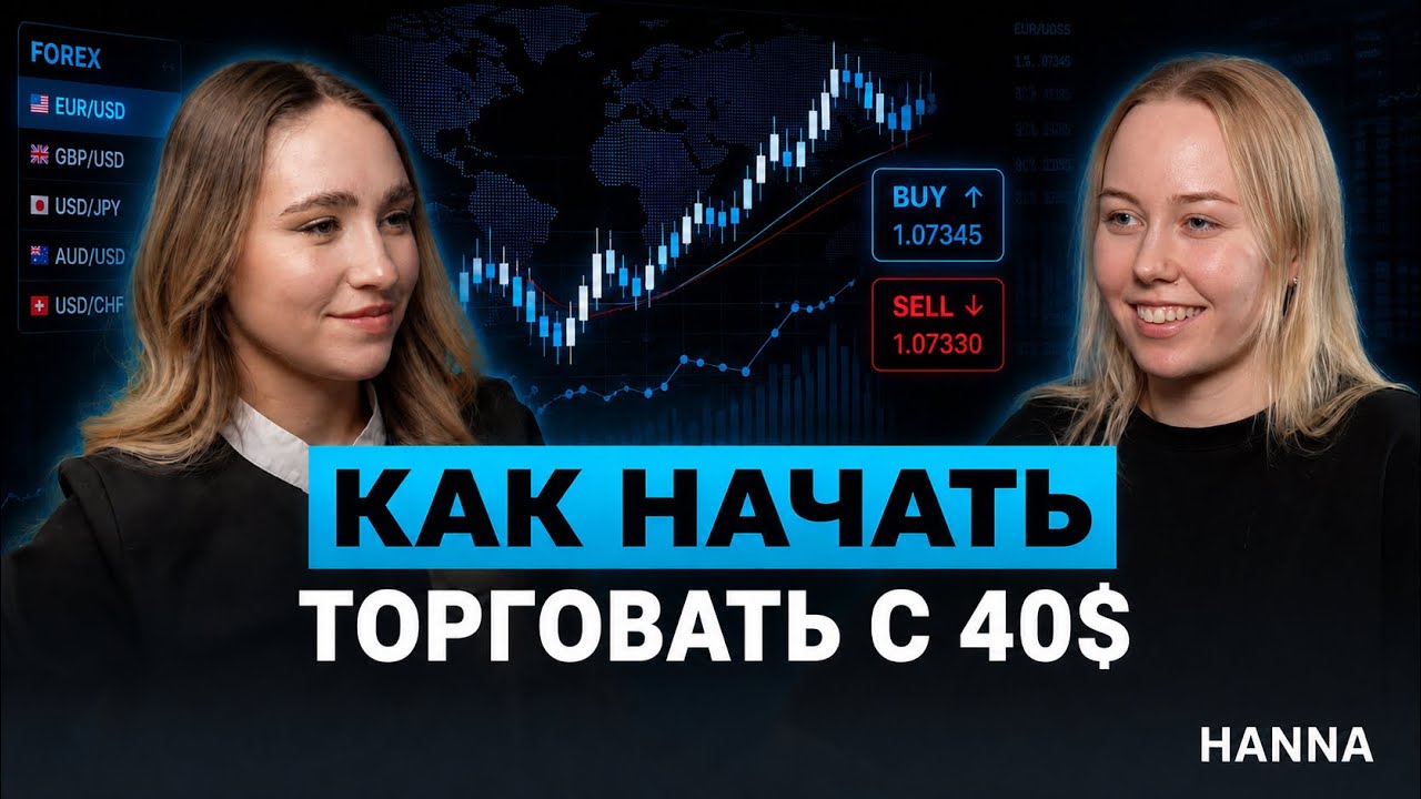 Вся правда о форекс и проп-трейдинге: Девушка в крипте ломает стереотипы