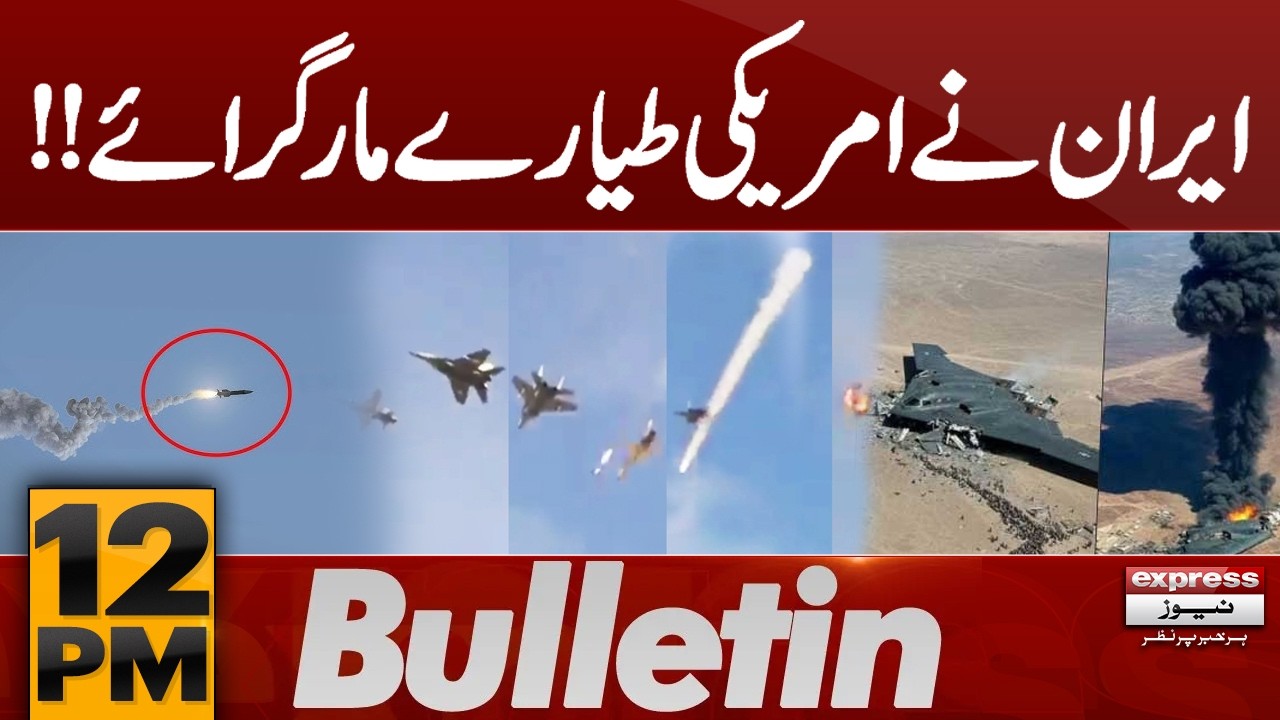 Iran shot down US F-15 in Kuwait? | Iran Israel War updates | 12 PM Bulletin | Pakistan news