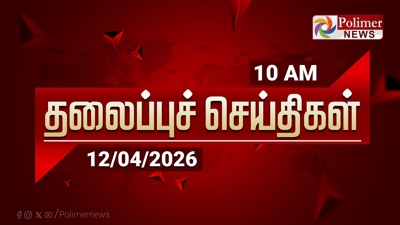 Today Headlines - 12 Apr 2026 | காலை தலைப்புச் செய்திகள் | Morning Headlines | PM Modi | TVK Vijay