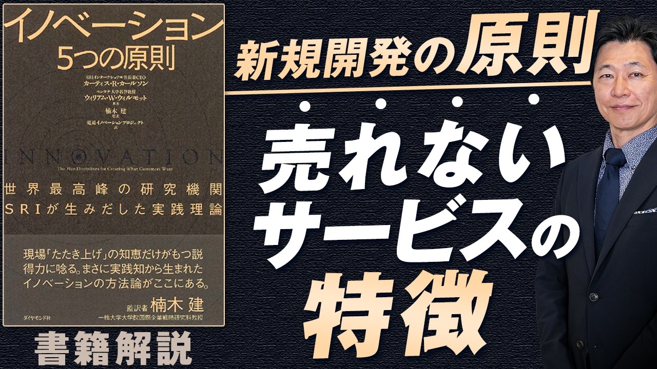 【中小企業 役立つ書籍】書籍『イノベーションの５つの原則』