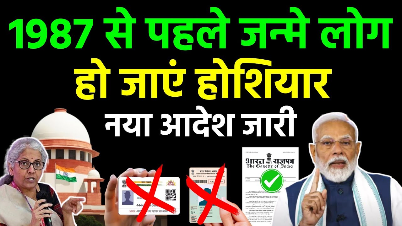 आपका जन्म 1987 से पहले हुआ है। 1987 से पहले जन्मे लोगों को भी सावधान रहना चाहिए।