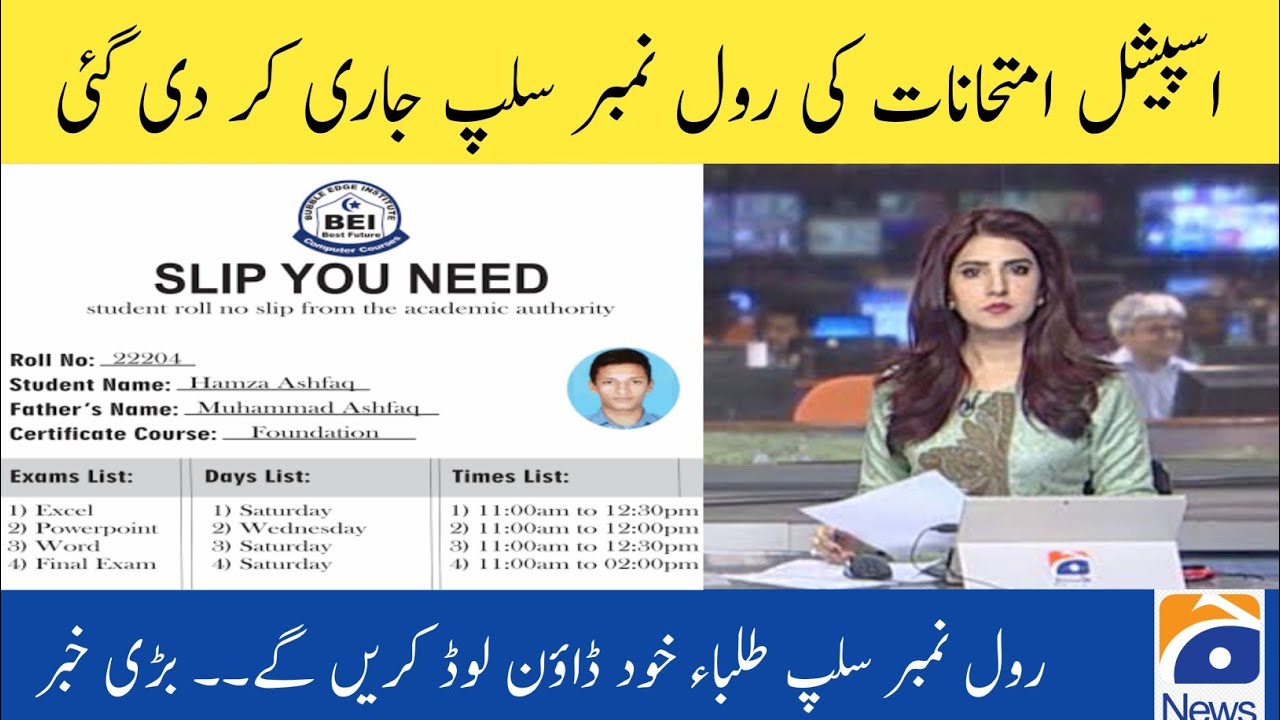 Special Exams 2021 | Roll Number Slip for Special Exams | Latest News about Education
