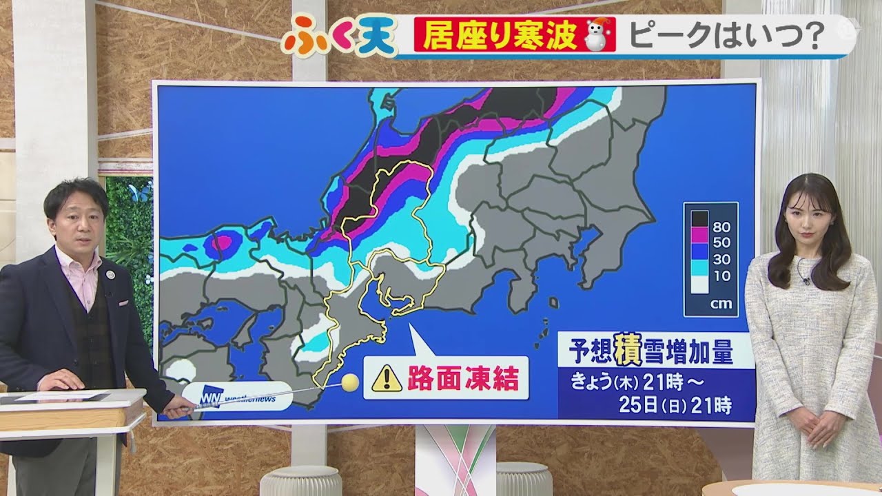 週末まで警戒を…“最強最長寒波”東海3県は岐阜県中心に大雪のおそれ 名古屋も23日朝にかけ雪の予想