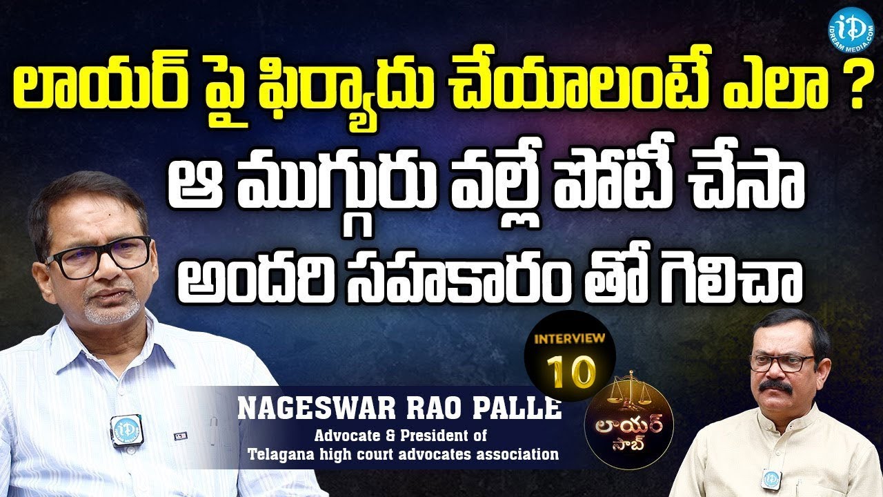 Advocate Nageswar Rao Palle |  Lawyer Saab With Muralidhar #10 | iDream News