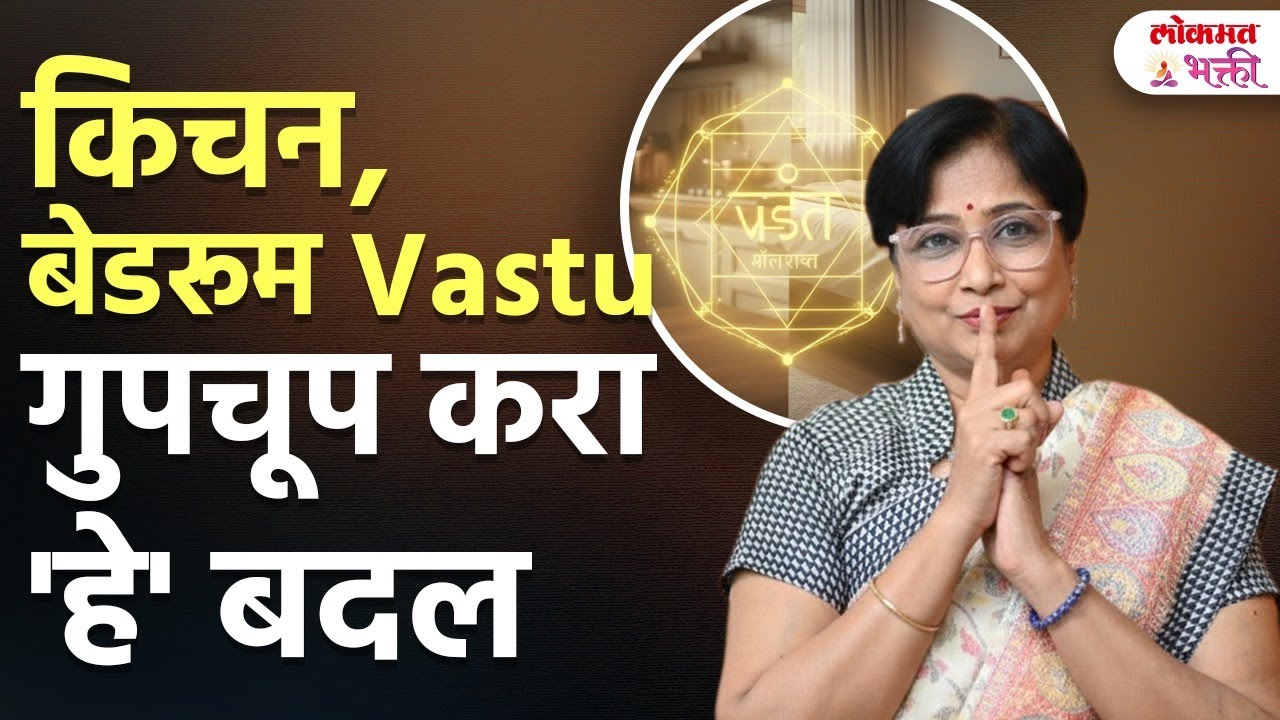 Konalahi N Sangta Kara 'He' Upay! Kitchen, Bedroom | Vaastu Tips | SG3