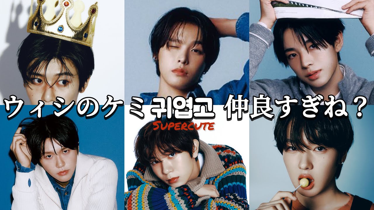 ウィシのケミ、どれも可愛いので全部布教します🧸♥️【NCT WISH】《日本語字幕 / 切り抜き / まとめ》