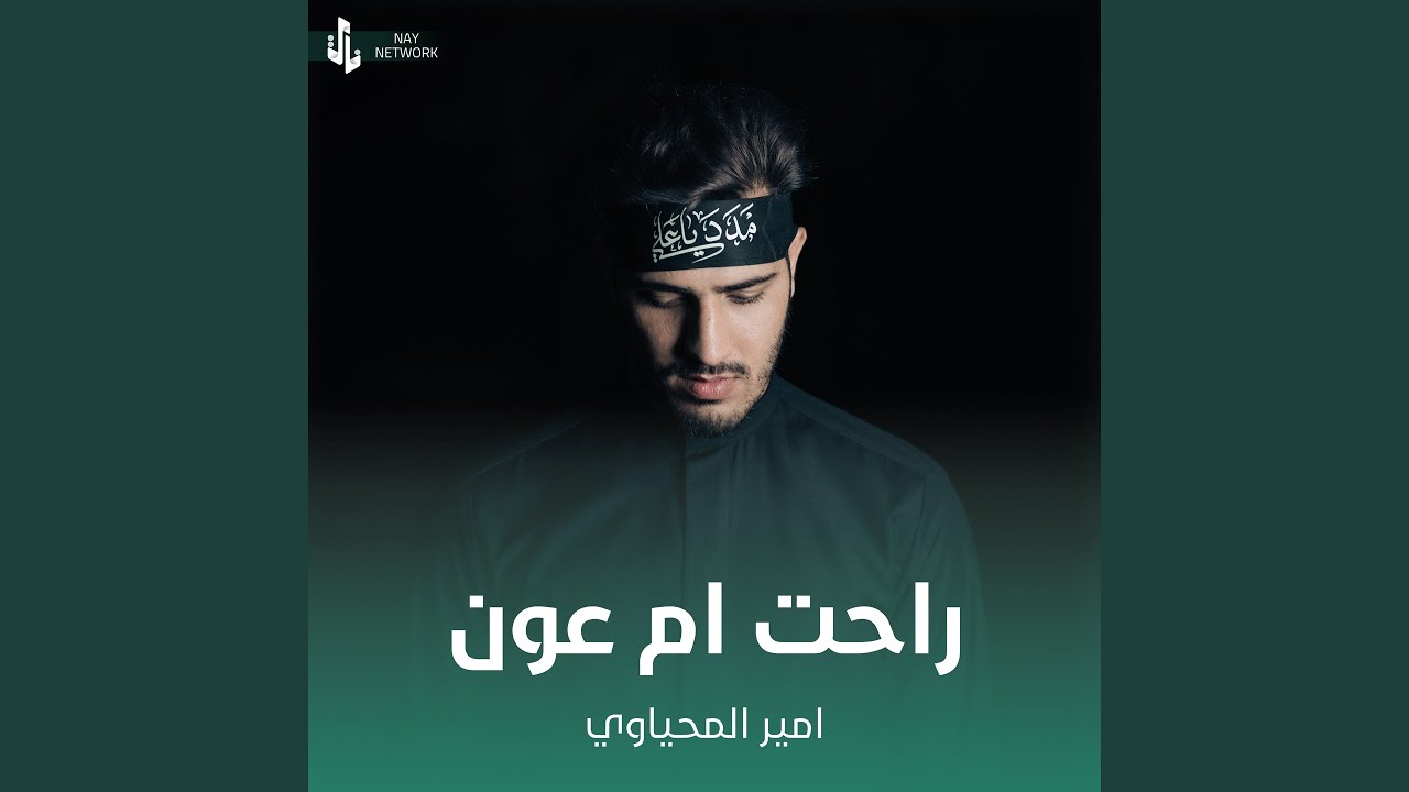 راحت ام عون