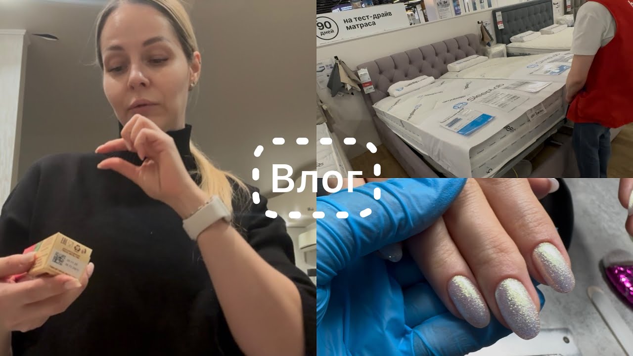 Влог 🎞️ Распробовала новый десерт 🍧Муж счастлив, а я выбрала кровать 🛏️ Ремонт продолжится 🙈