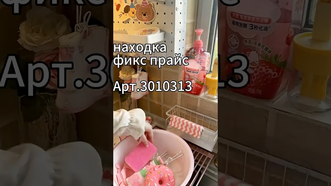 Можно найти в любом магазине Fix Price и мобильном приложение по артикулу:  3010313 #фикспрайс