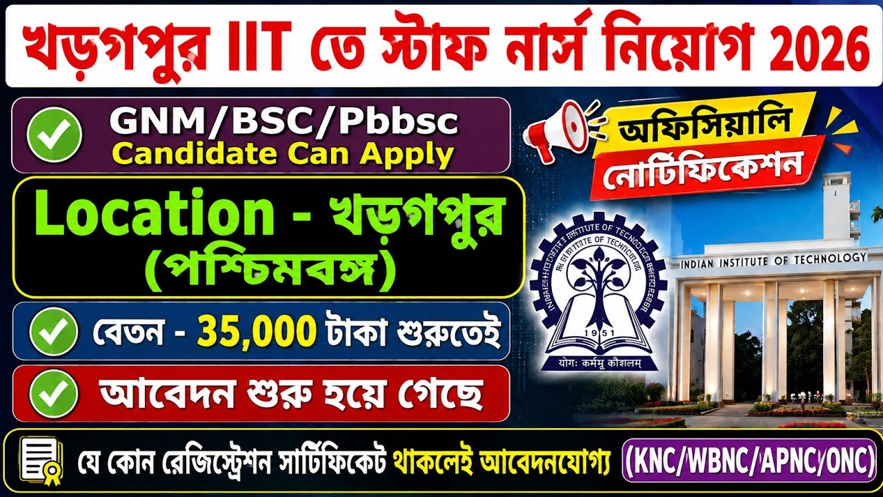 📌Kharagpur IIT Staff Nurse Vecancy 2026 || WB New Staff Nurse Vacancy || Staff Nurse New Recruitment