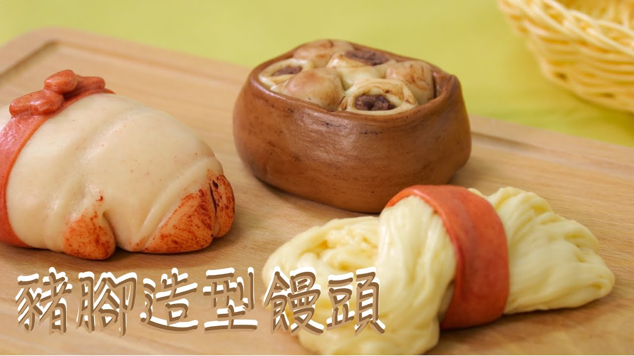 【豬腳造型饅頭】#steamed_bread ｜How to make steamed bread ｜Cooking Rita