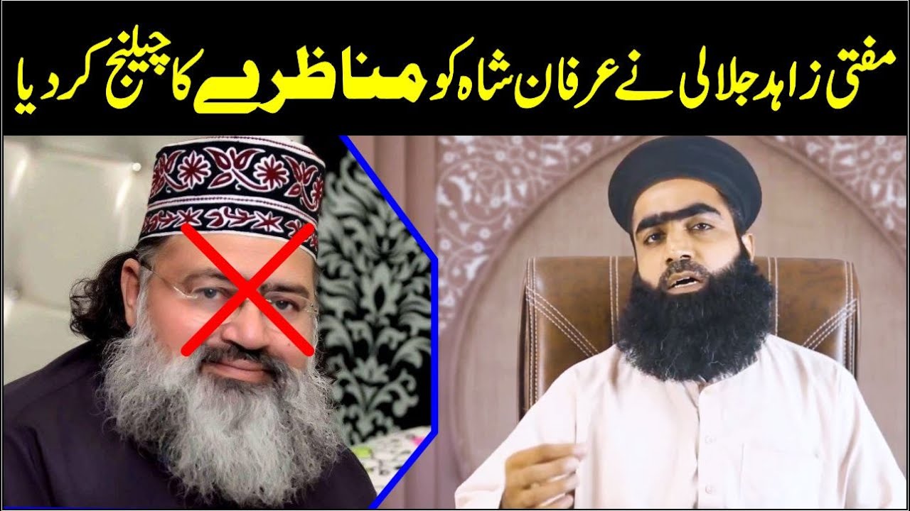Mufti Zahid Mehmood Jalali Ne Irfan Shah Mashadi Ko Munazara Challanged Kardia | Debate Challange |