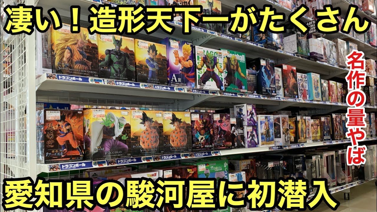 初潜入したお店に名作がたくさんあった！造形天下一武道会シリーズの量えぐ！欲しかったフィギュアも買えました！ドラゴンボール フィギュア 【ブラショ】