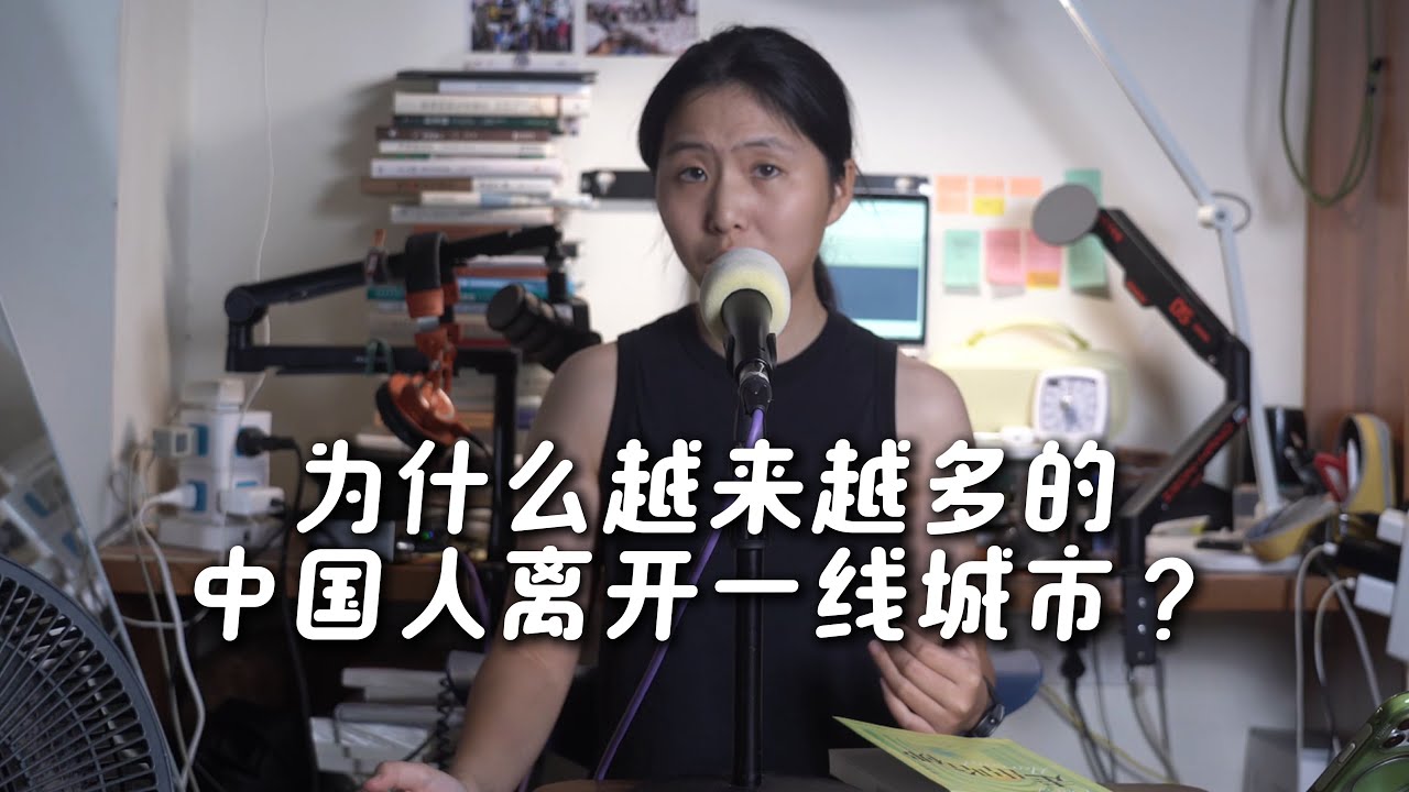 Why so many Chinese are leaving big cities for second-tier ones｜Intermediate Chinese
