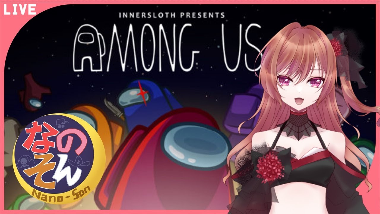 【Among Us】役職たくさん闇鍋ルール｜なのそん15人回 2/26【なのそん / Nano】