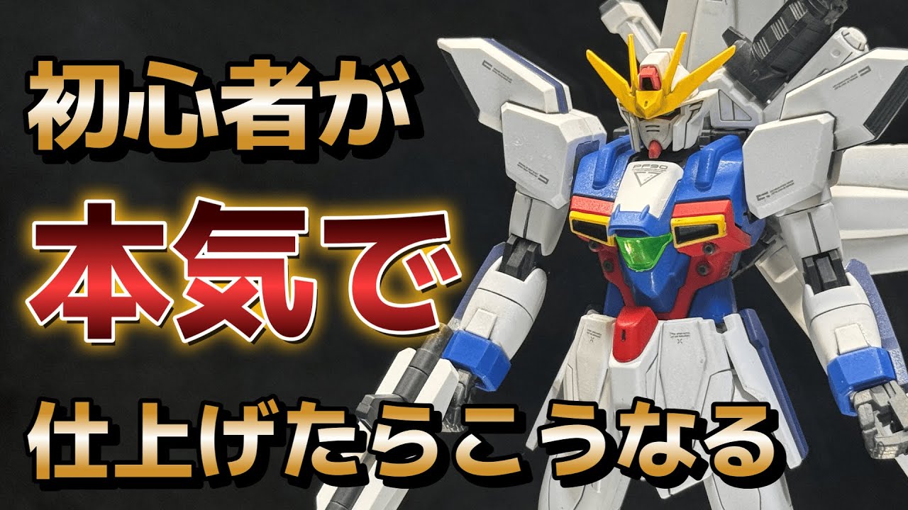 【HG】ほぼ初心者が本気で作ったガンダムXが想像以上の仕上がりに…！【ガンプラ｜Gaahleri GTS-06エアブラシ使用】