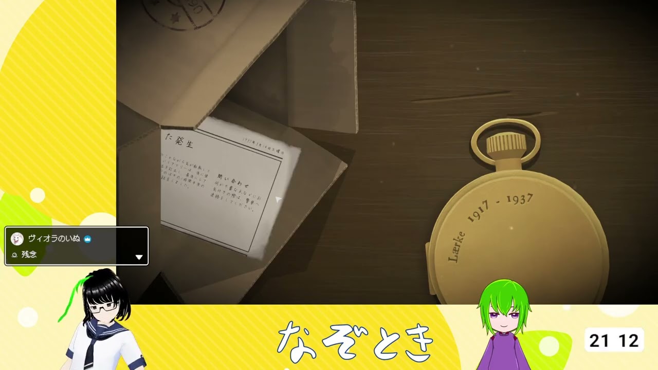 【チックタック】トキノさんと謎解き
