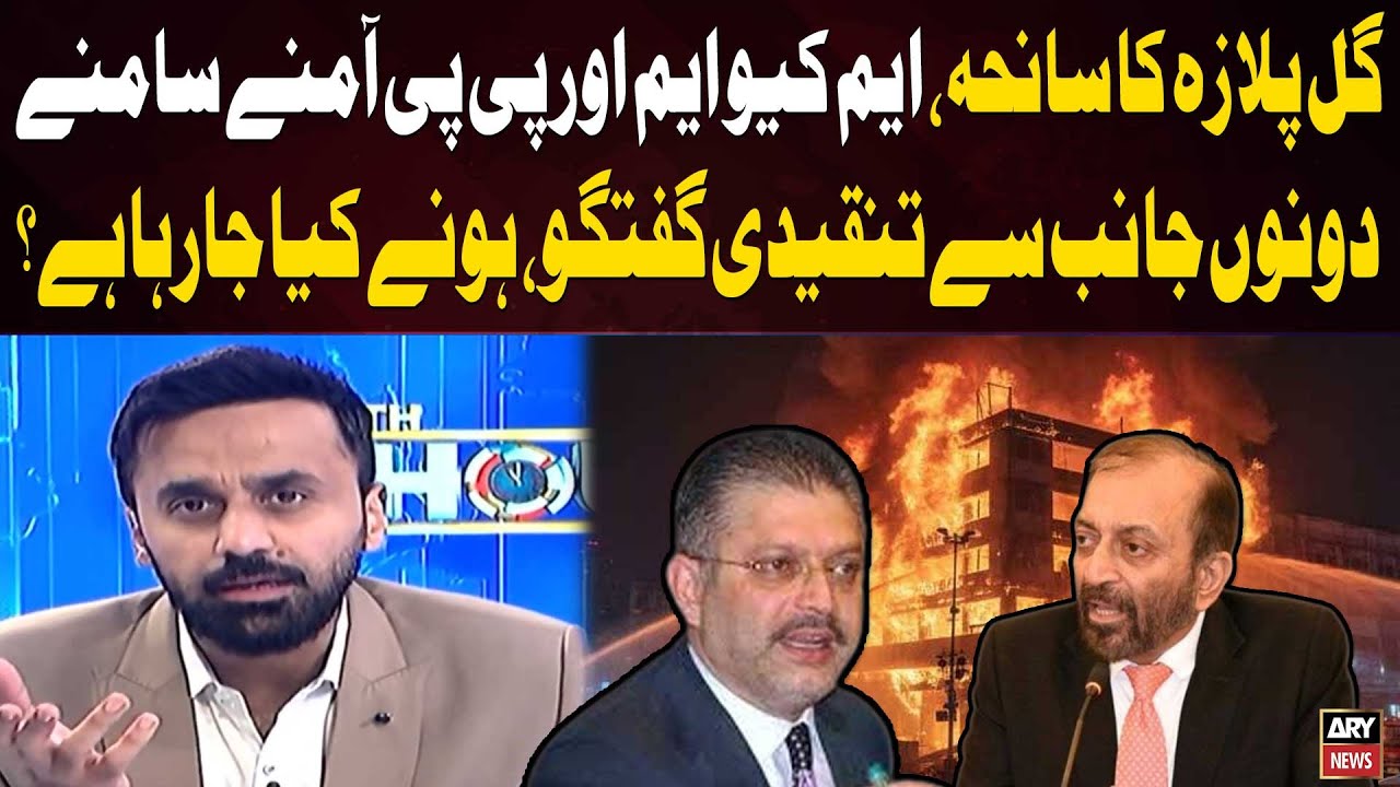 Gul Plaza Tragedy | MQM and PPP Face Off | What’s Going to Happen?