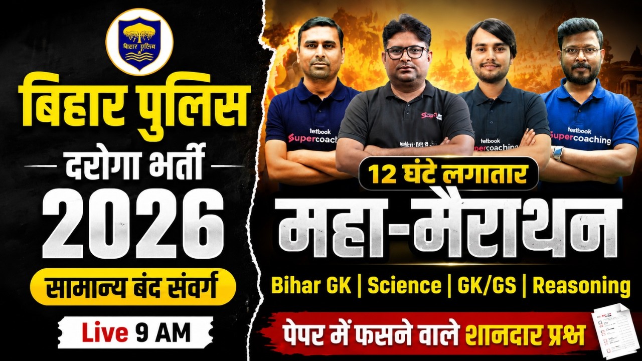 Bihar Police Daroga 2026 | 12-Hour Marathon | Complete GK/GS, Science, Reasoning | Bihar Testbook