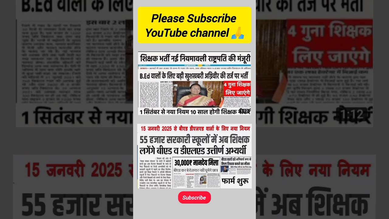 बिहार शिक्षक भर्ती 🔥 TRE-4 में B.Ed वालों के लिए बड़ी खुशखबरी अग्निवीर की तर्ज पर भर्ती सरकार 🥳