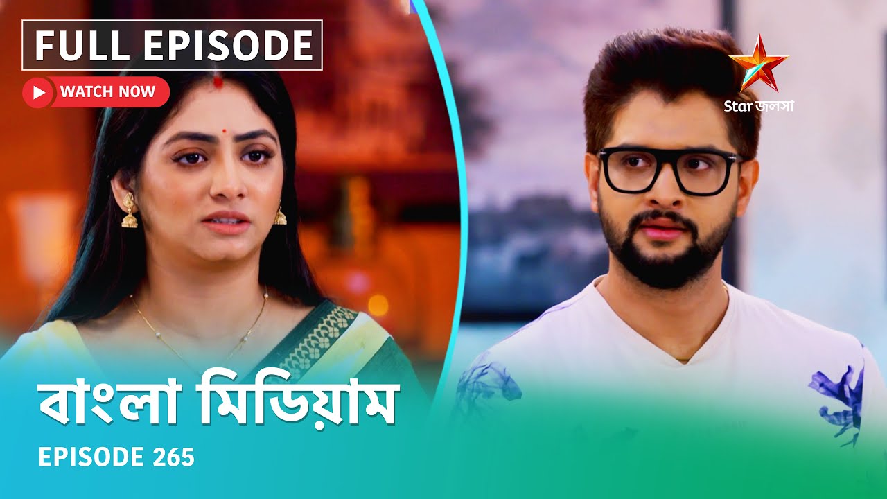 Full Episode | বাংলা মিডিয়াম | Episode 265