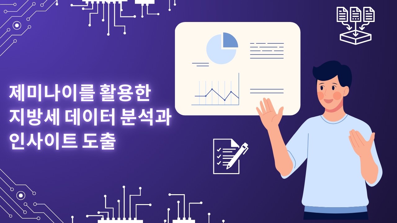 지방세데이터분석과인사이트도출