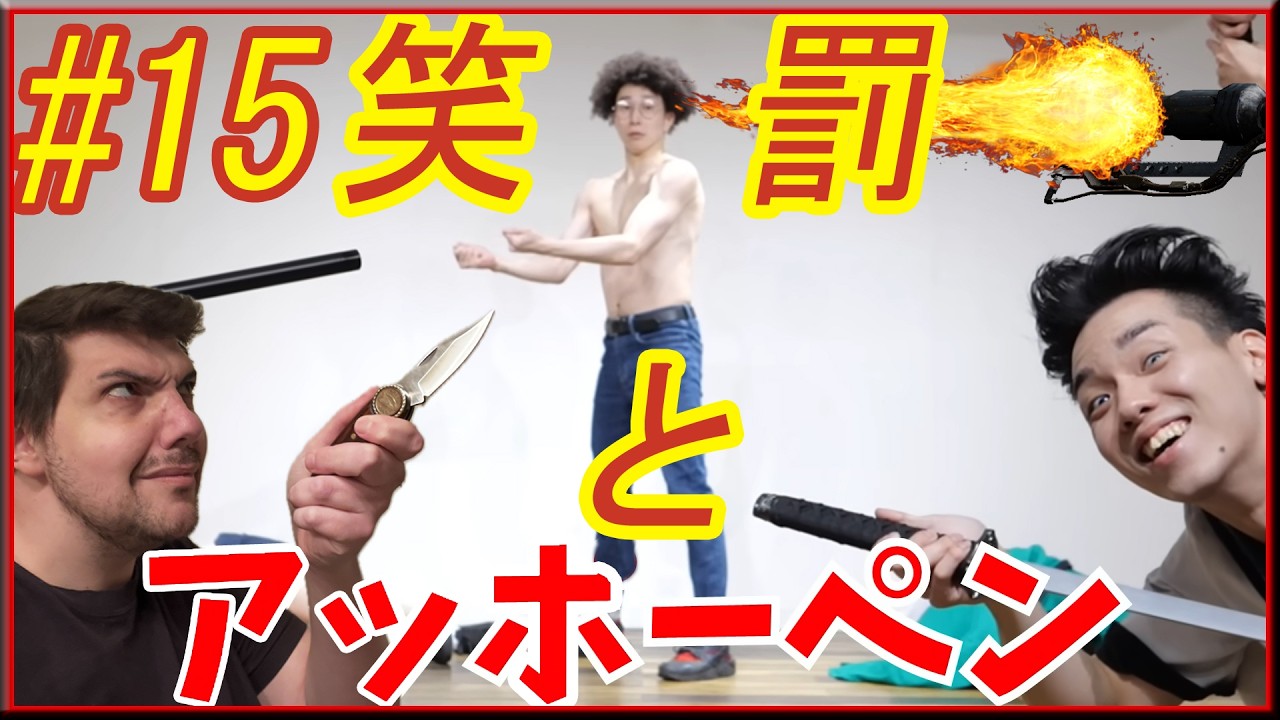 笑と罰 Don't Laugh ＃15 | Atarashii Gakko - Otona Blue 『オトナブルー』 | RAB - Real Akiba Boyz Dance 踊ってみた