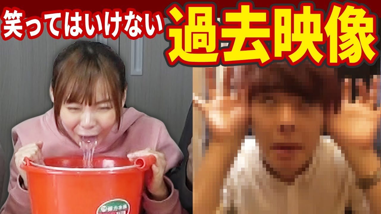 絶対に笑ってはいけない！自分たちの過去動画を見たら恥ずかしすぎたwww