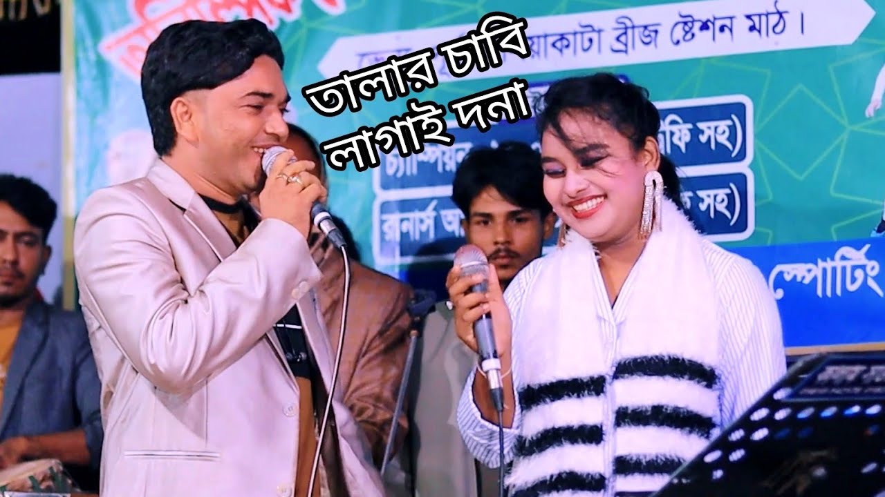 তালার চাবি লাগাই দনা l শিল্পী সুরভী ও মান্নান l আঞ্চলিক পাল্টা গান ২০২৫ l CTG Media HD