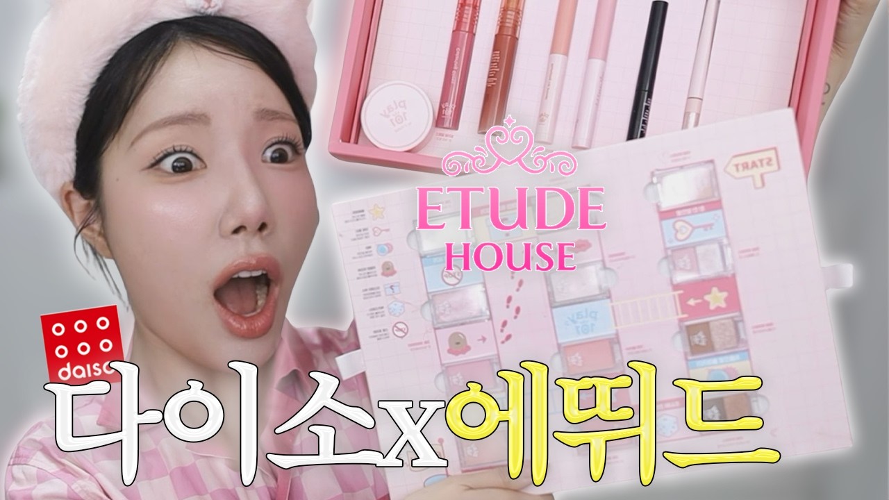 최초공개⭐️출시임박‼️다이소x에뛰드 전제품 솔직 리뷰 (초슬림마스카라, 눈물글리터, 톤업노세범, 토끼혀립, 크림블러셔, Play 101)