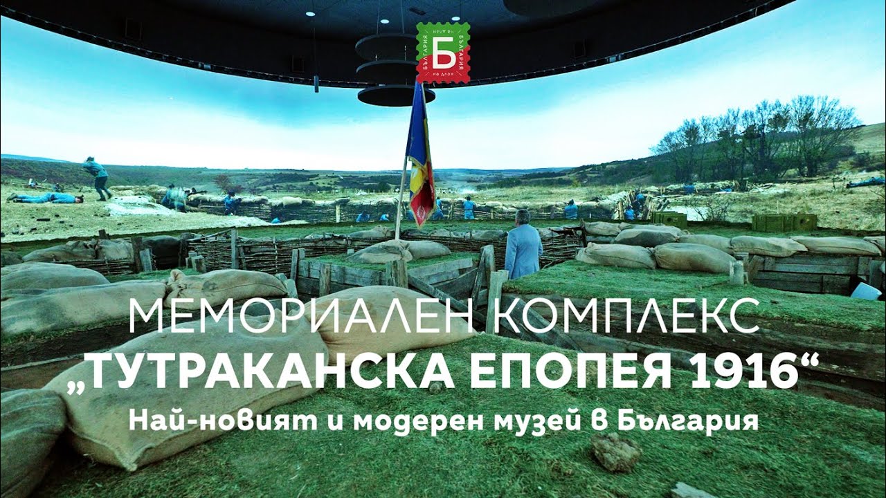 Мемориален комплекс 