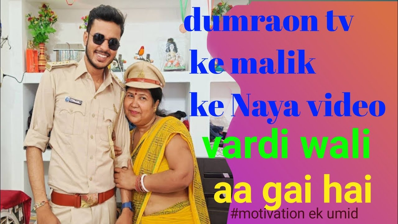 dumraon tv ke malik ke Naya look in vardi //@dumraontv