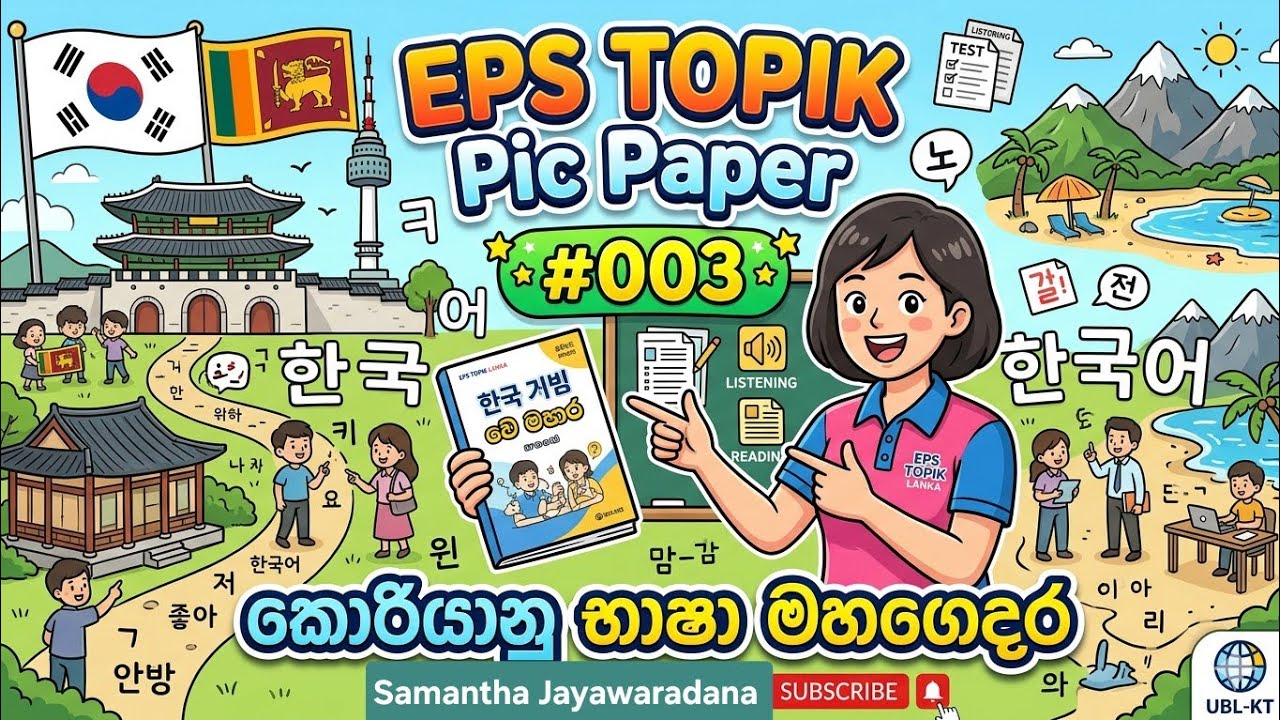 EPS TOPIK 2026#3 Picture