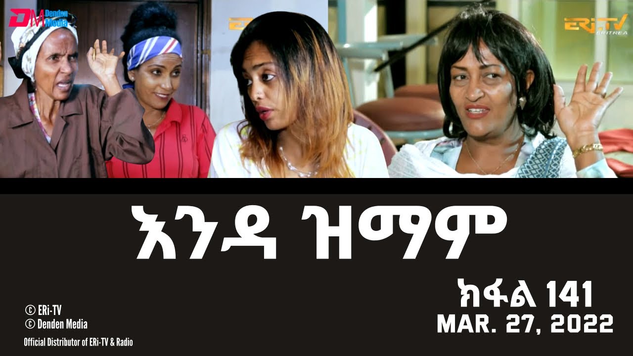 እንዳ ዝማም - ክፋል 141 - Enda Zmam (Part 141), March 27, 2021 - ERi-TV Comedy Series