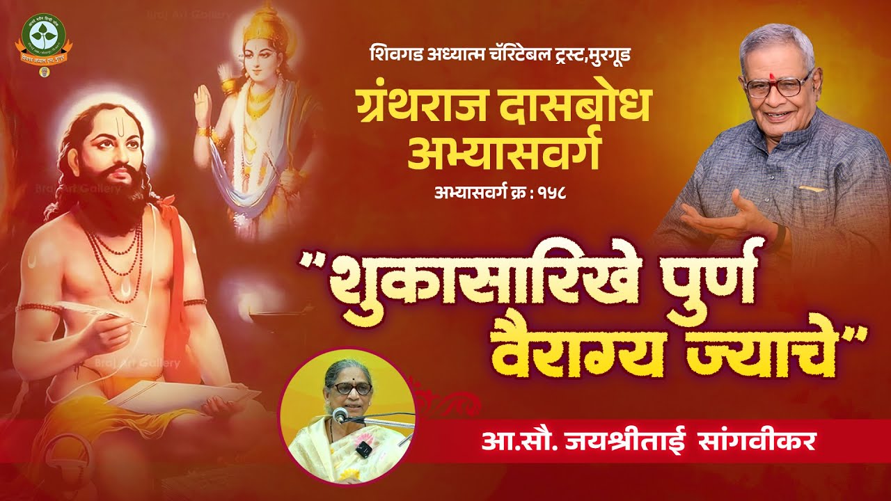 ८.सत्र ८.