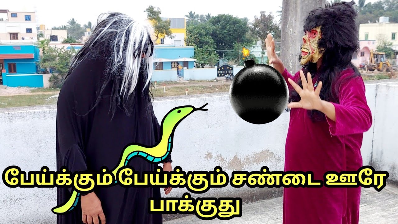 பேய்க்கும் பேய்க்கும் சண்டை ஊரே பாக்குது | comedy video | funny video | Prabhu Sarala lifestyle
