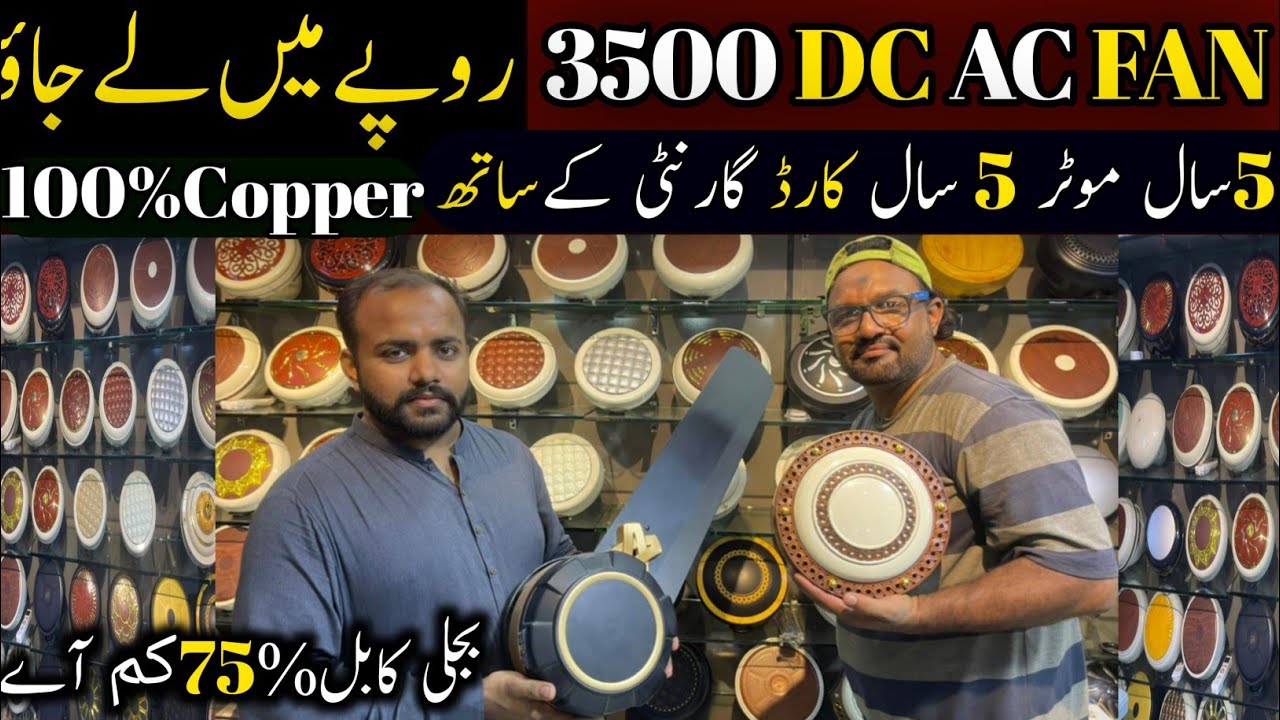 DC INVERTER FANS | SOLAR FANS | CEILING 12V FAN | ALL AC DC FANS PRICE IN PAKISTAN | @fareedinfox