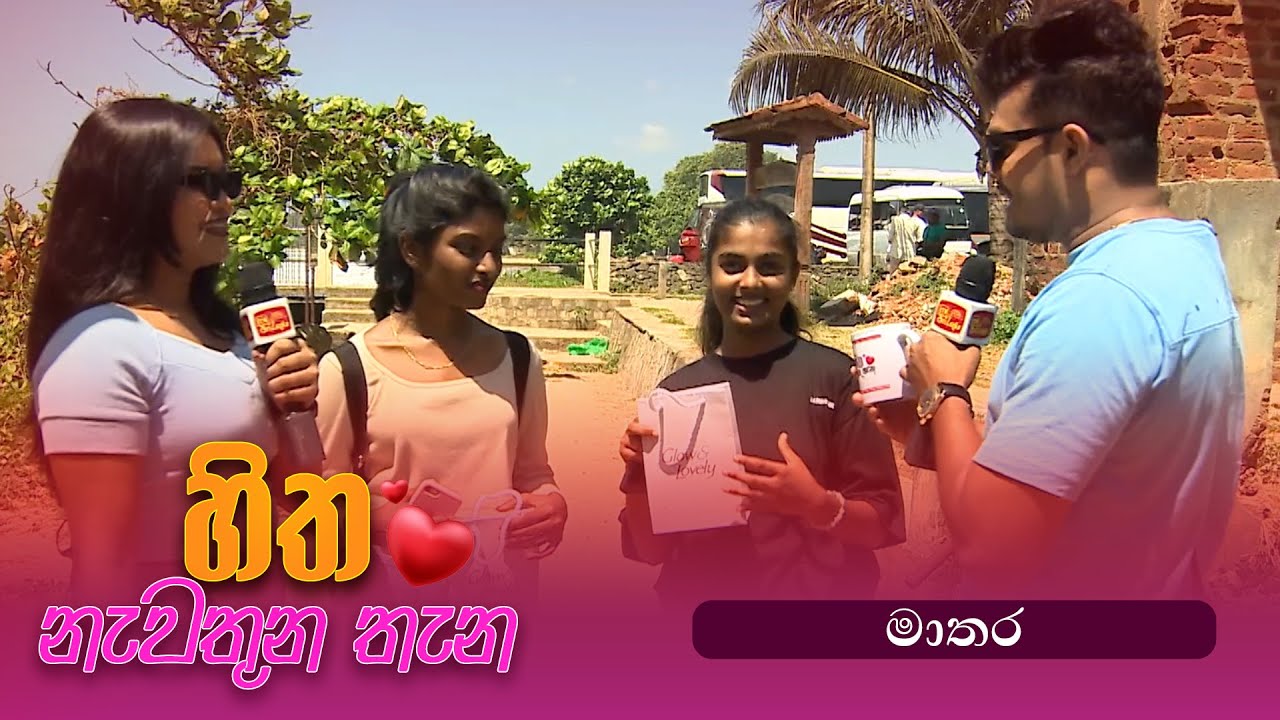Hitha Nawathuna Thana - Matara -  (2025-03-02) | ITN
