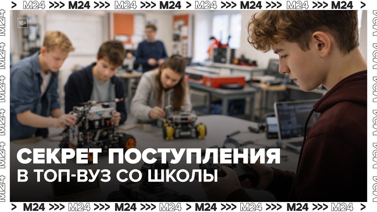 90% поступают в вузы: как работают инженерные классы — Москва 24