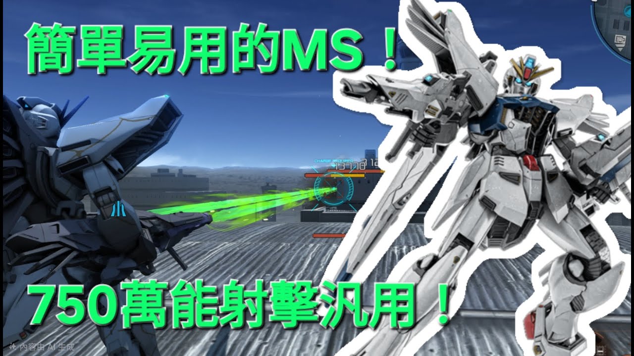 GBO2 S場4冠, 會用火神炮就能用F91