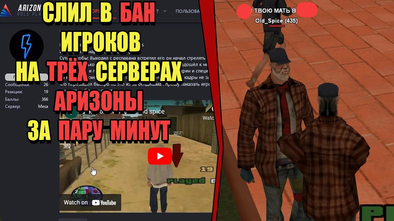 ЛЮТАЯ ПОДСТАВА ИГРОКОВ под СЛИВ на ARIZONA RP (ЧАСТЬ 2)