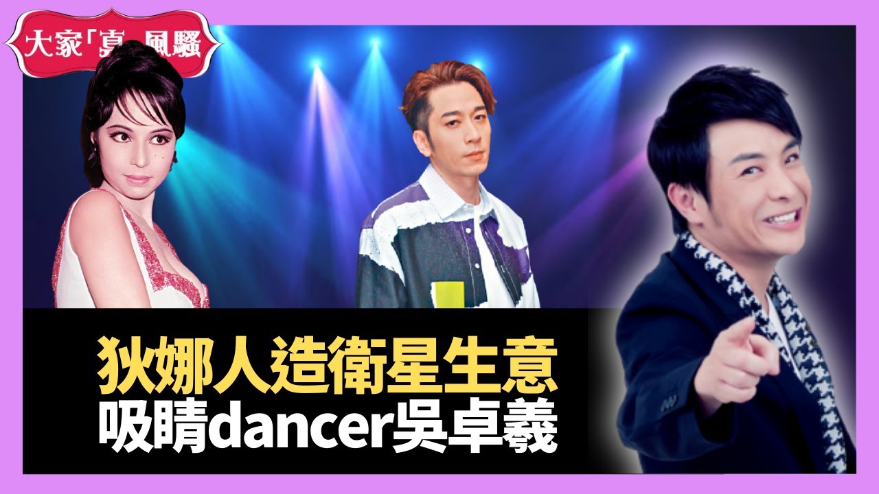 狄娜人造衛星生意 吳卓羲出道前做dancer勁吸睛 Amazon海洋垃圾破壞全球  - 大家真瘋Show  20201218 梁思浩 苑瓊丹 李日朗