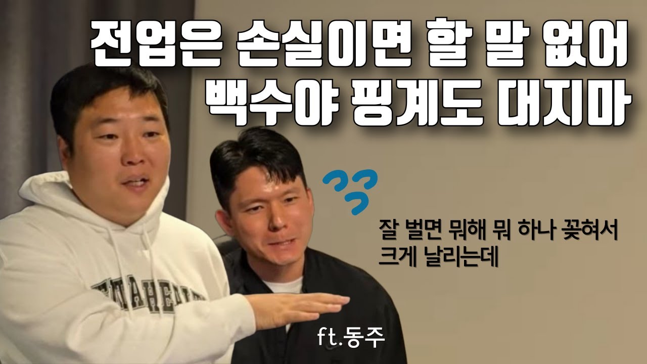 전업이 꼭 피해야 할 안 좋은 습관, 중수 솔루션 ep27-2 (만쥬x수급단타왕 주식솔루션)