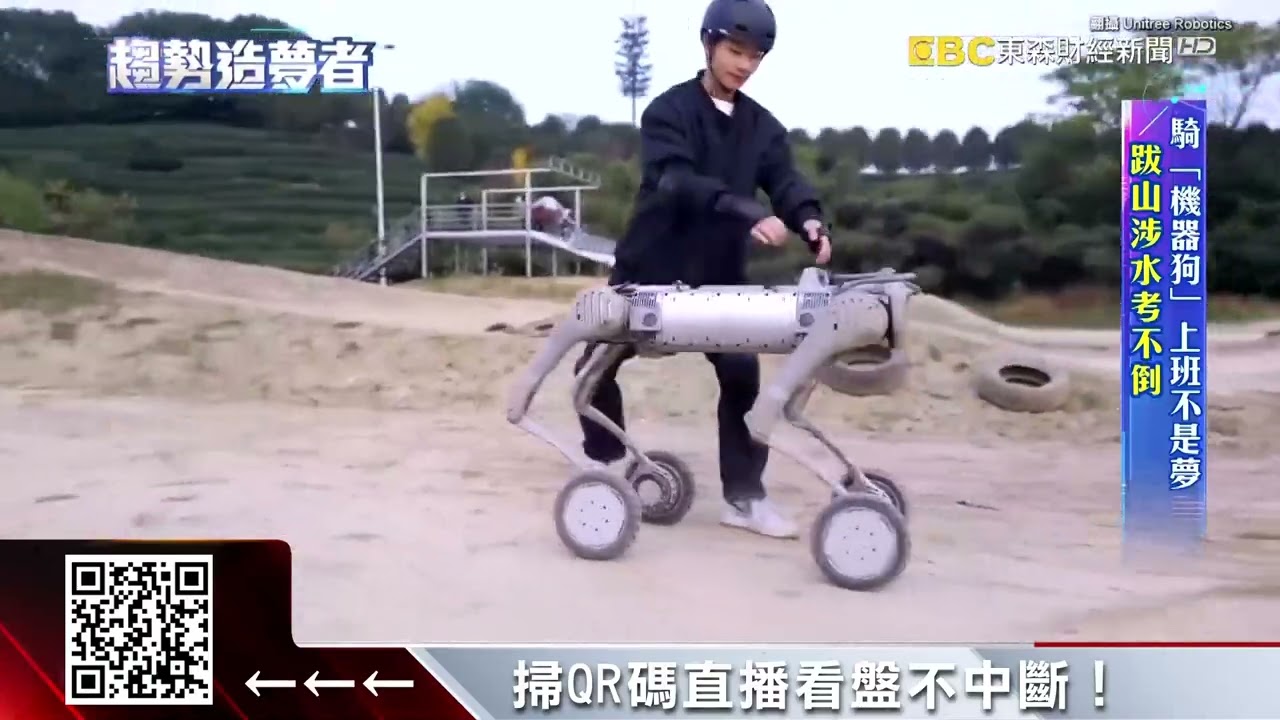 28公尺高牆跳下 50萬台幣機器狗竟能當坐騎?【趨勢造夢者】@57ETFN